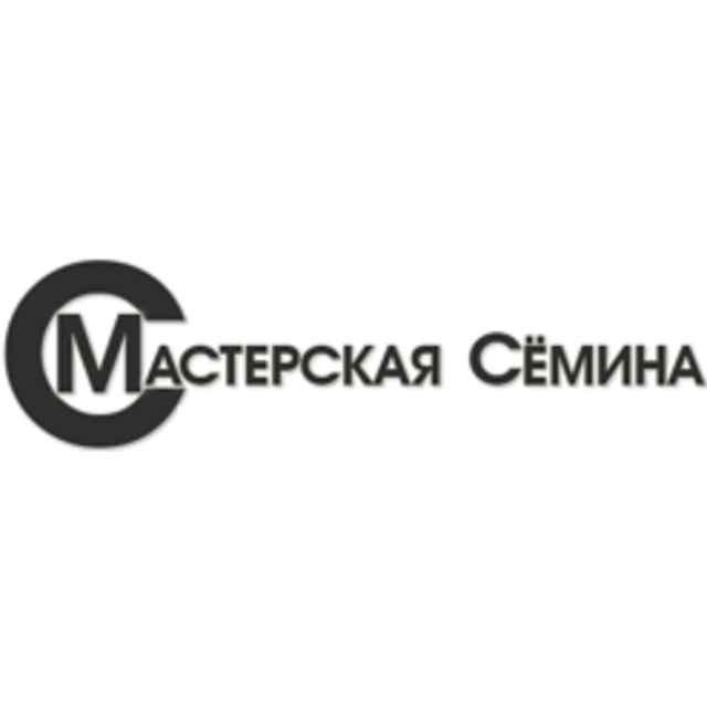 Мастерская Сёмина Мастерская Сёмина