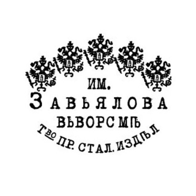 Товарищество Завьялова Товарищество Завьялова