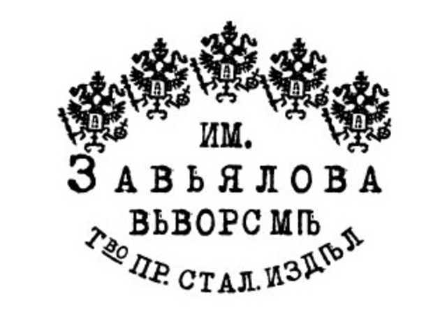 Товарищество Завьялова