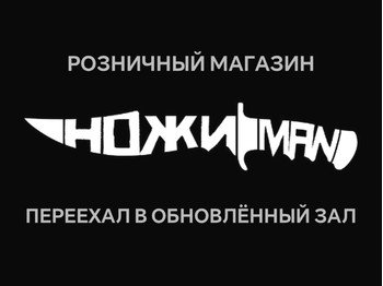 Наш розничный магазин переехал в новое помещение