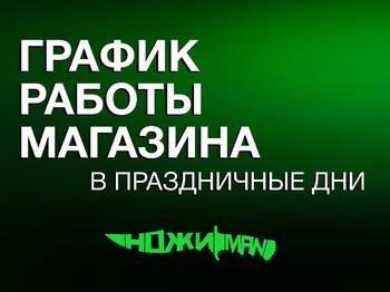 График работы в праздничные дни