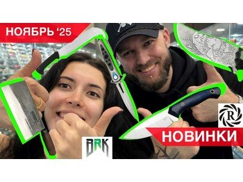 НОВИНКИ НЕДЕЛИ ноябрь 2025! BRK, DrTech, TUOTOWN и другие!