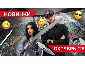 НОВИНКИ НЕДЕЛИ - Октябрь 2025 ч.1! Мастерская Муравей,