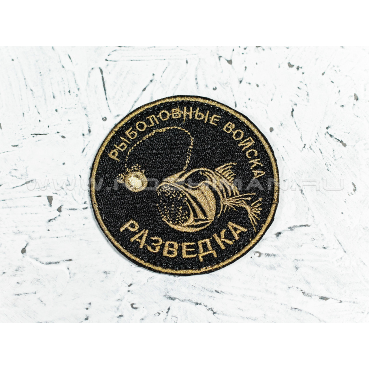 Патч П-98 "Рыболовные войска - Разведка"