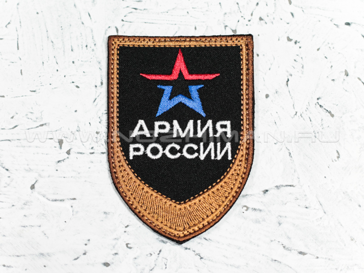 Патч П-123 "Армия России"