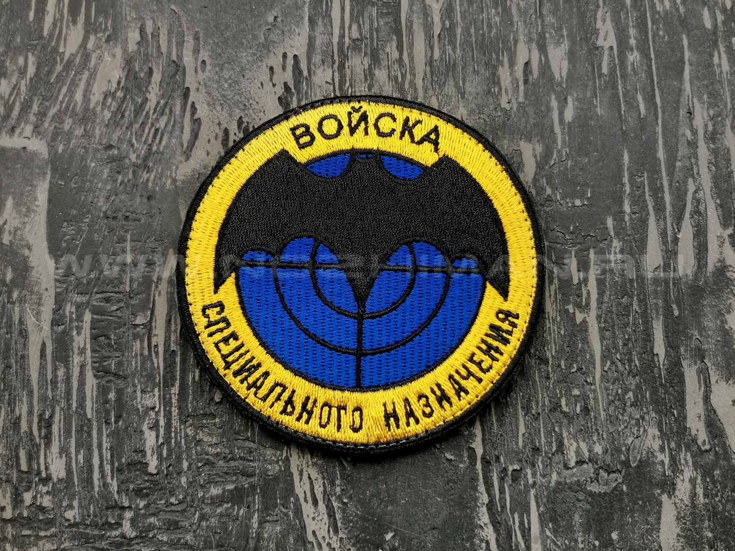 Патч П-225 "Войска специального назначения"