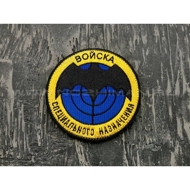 Патч П-225 "Войска специального назначения"