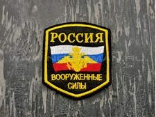 Патч П-223 "Россия - Вооруженные силы"