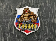 Патч П-217 "Россия - Медведь на щите"