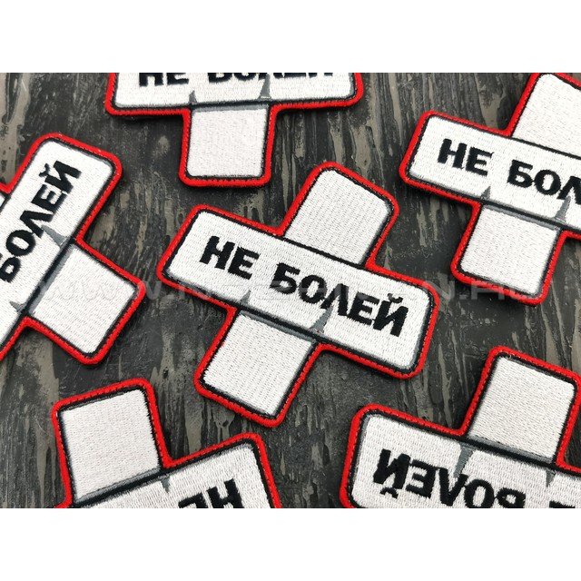 Патч П-233 "Лейкопластырь - Не болей"