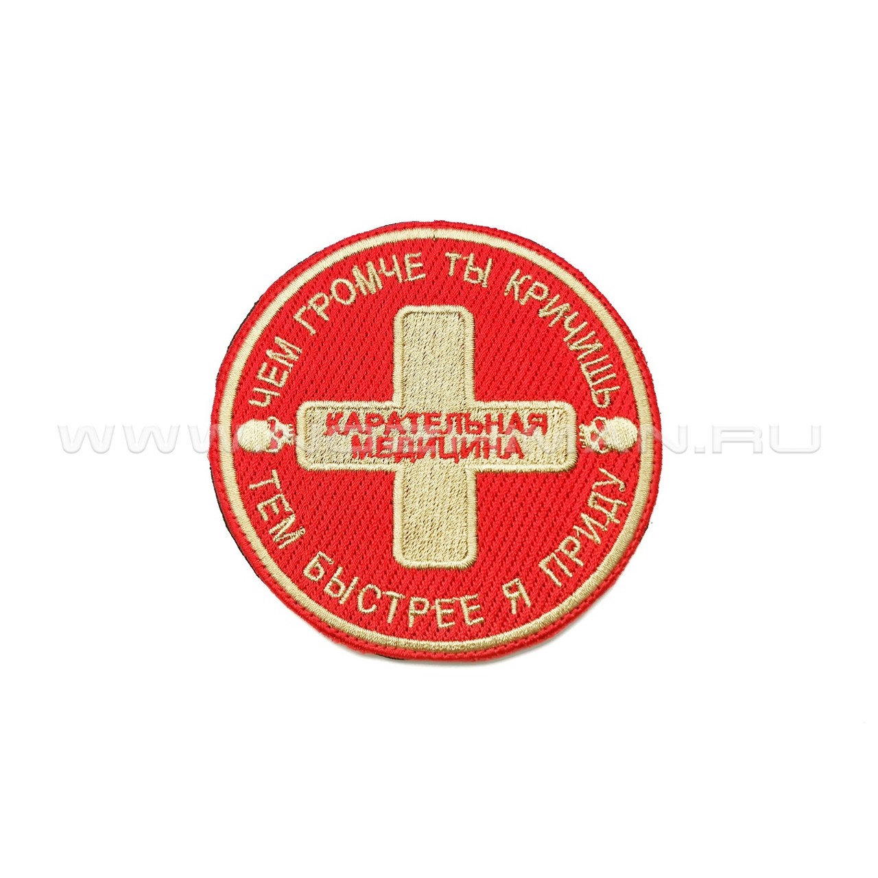 Патч П-297 "Чем громче ты кричишь, тем быстрее я приду"