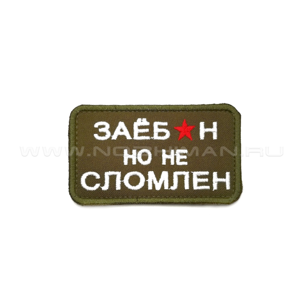 Патч П-326 "Не сломлен" олива