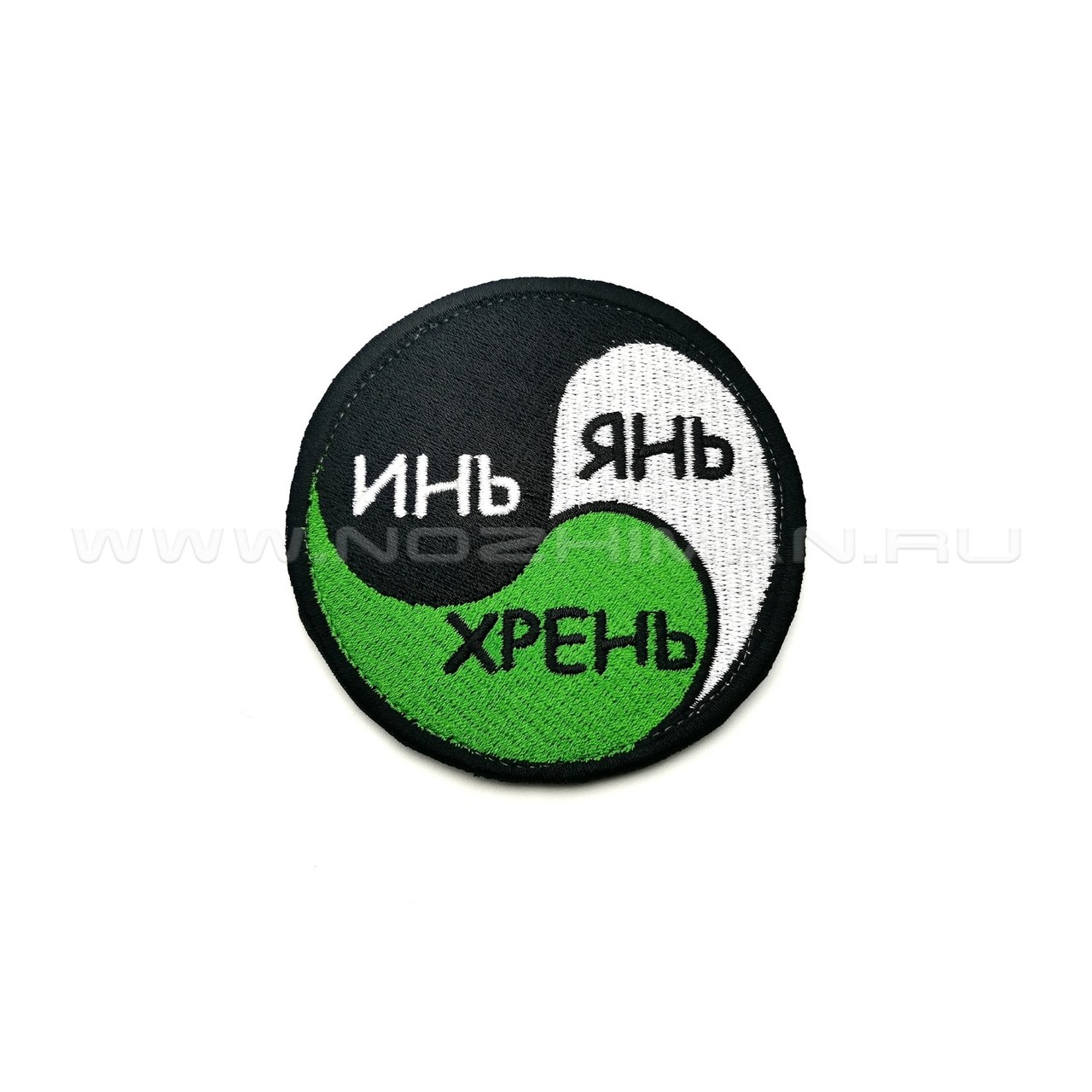 Патч П-330 "Инь Янь Хрень"