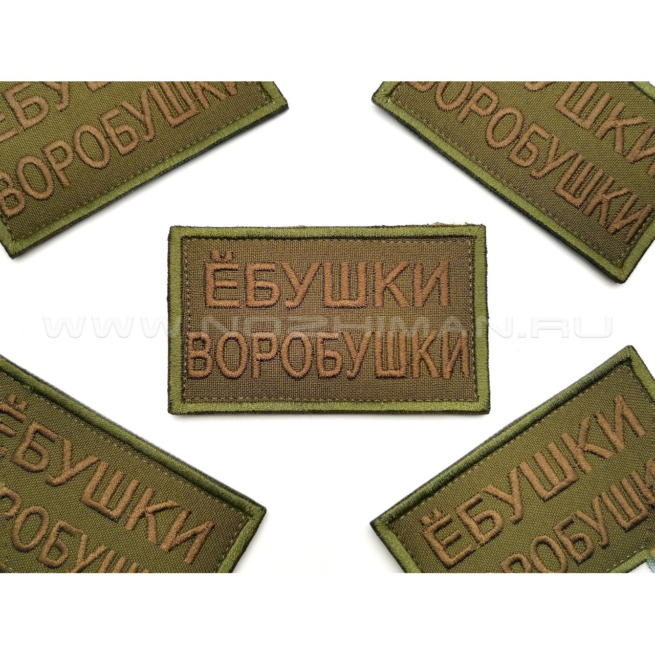 Патч П-341 "Ёбушки воробушки" олива
