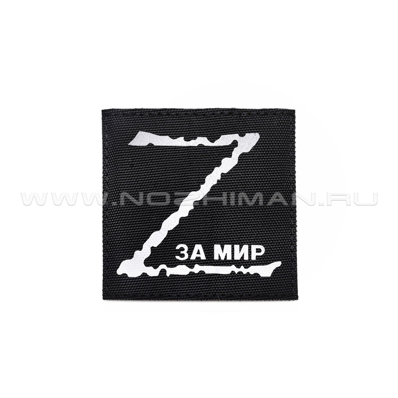 Патч "Z за мир" 75х75 светоотражающий