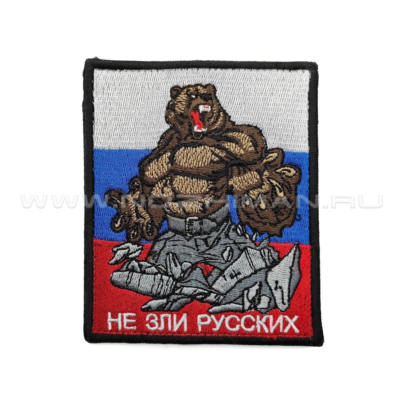 Патч П-409 "Не зли русских"