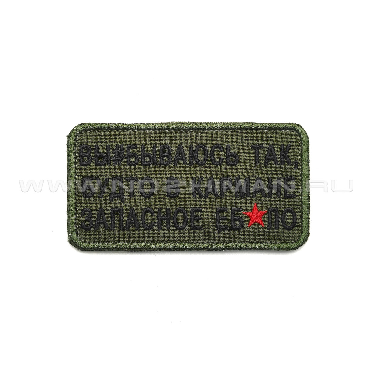 Патч П-369 "Вы#бываюсь так, будто в кармане запасное еб#ло"