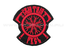 Патч П-446 "Святая Русь - шлем ужаса" черно-красный