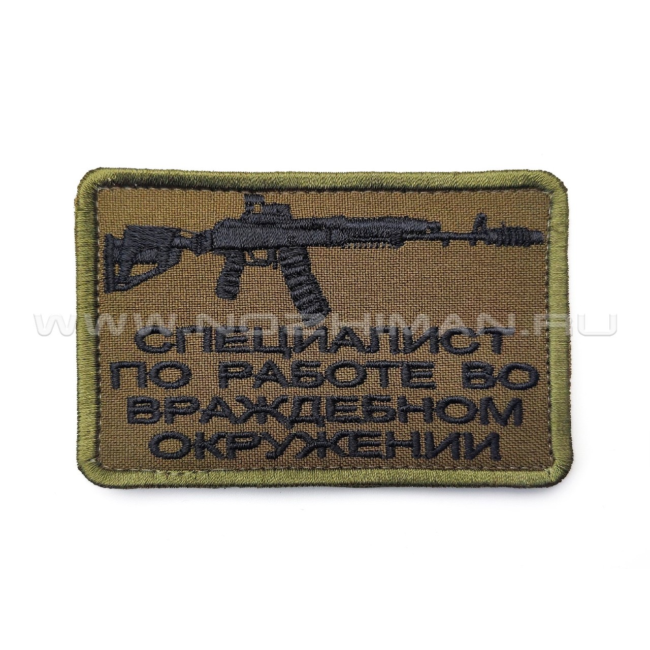 Патч П-482 "Специалист по работе во враждебном окружении"