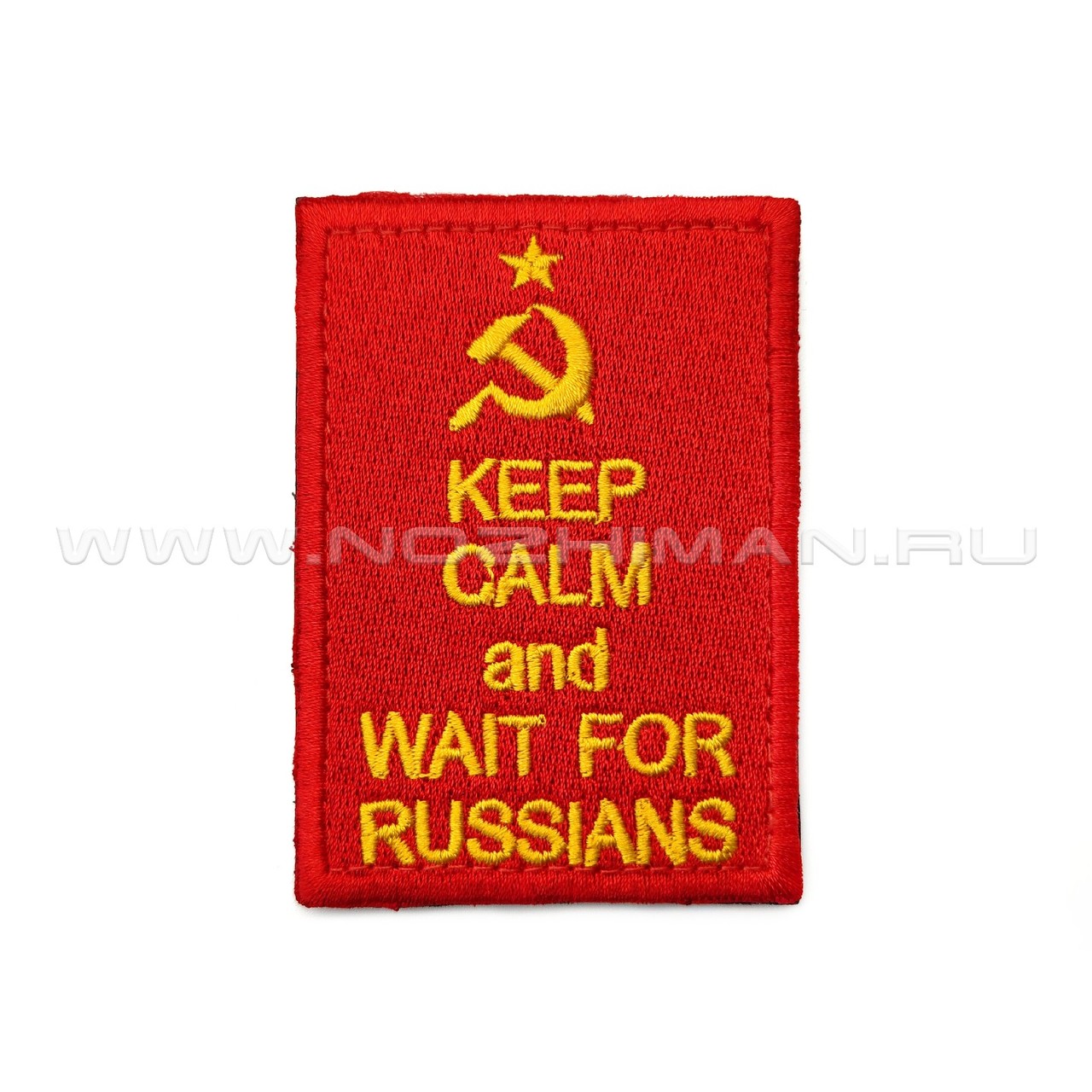Патч П-512 "Будь спокоен и жди русских - Keep calm and wait for russians"