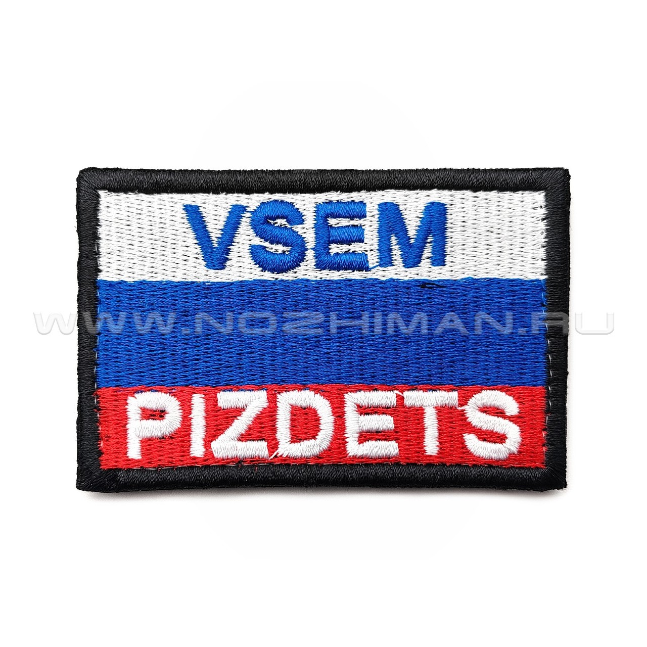 Патч П-469 "Флаг - Vsem Pizdets"