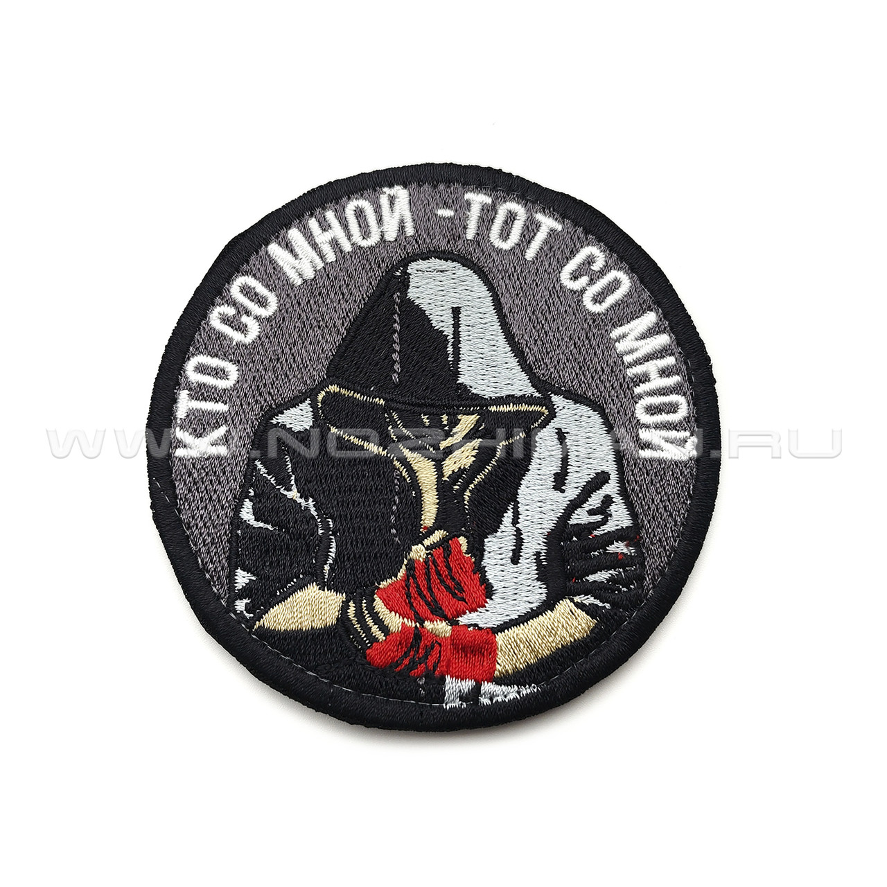 Патч П-513 "Кто со мной - тот со мной"