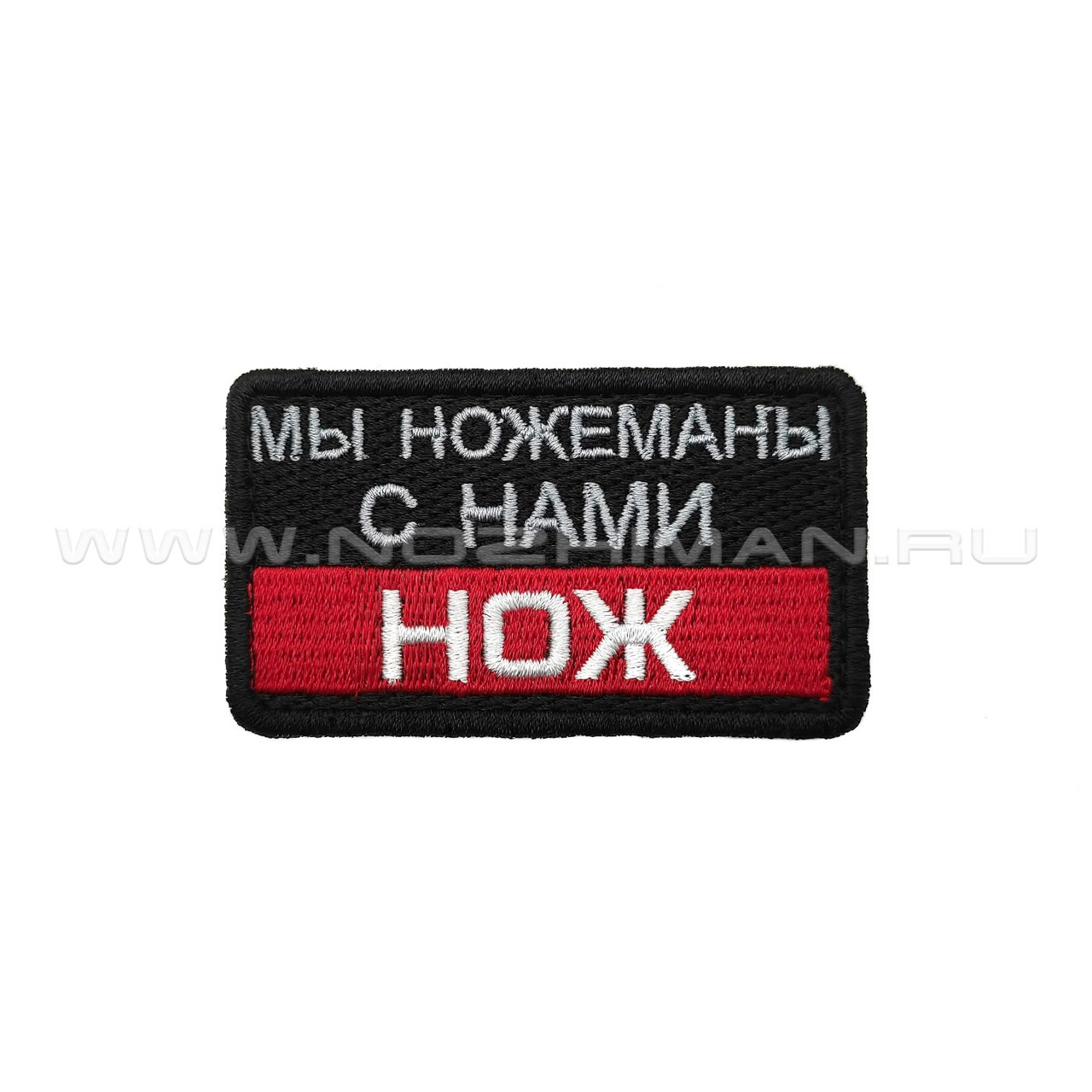 Патч П-519 "Мы ножеманы с нами нож" черно-красный