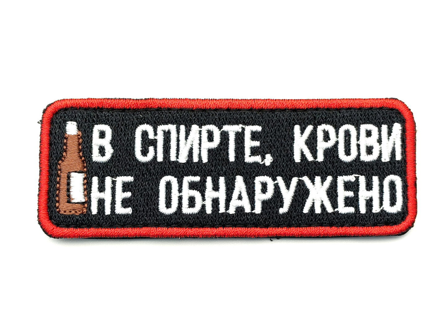 Патч П-545 "В спирте крови не обнаружено"