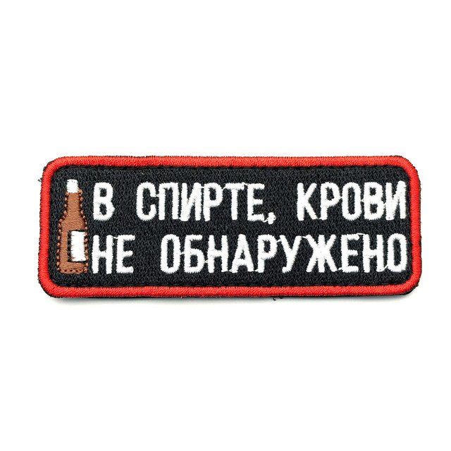 Патч П-545 "В спирте крови не обнаружено"