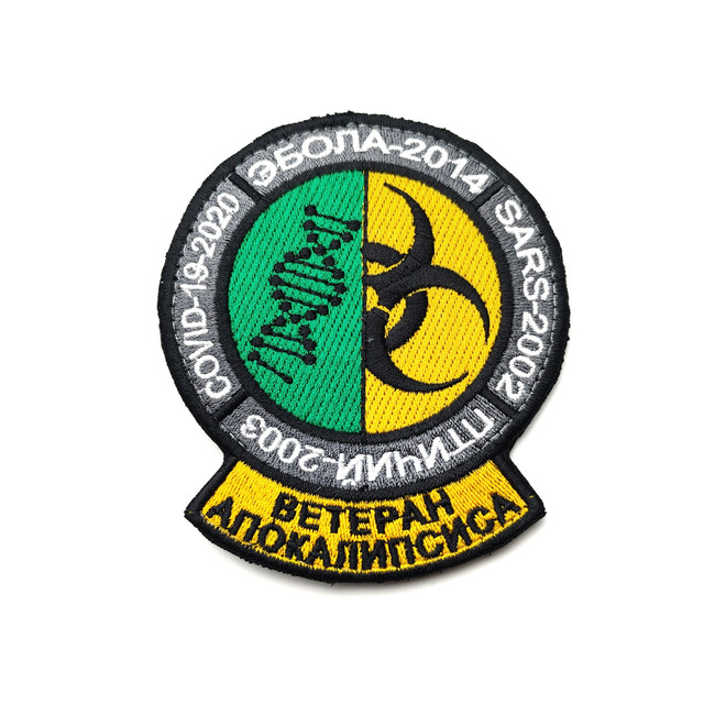 Патч П-191 "Ветеран Апокалипсиса"