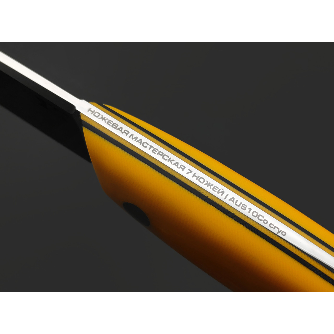 7 ножей нож Клык большой сталь Aus-10Co satin, рукоять G10 yellow & black