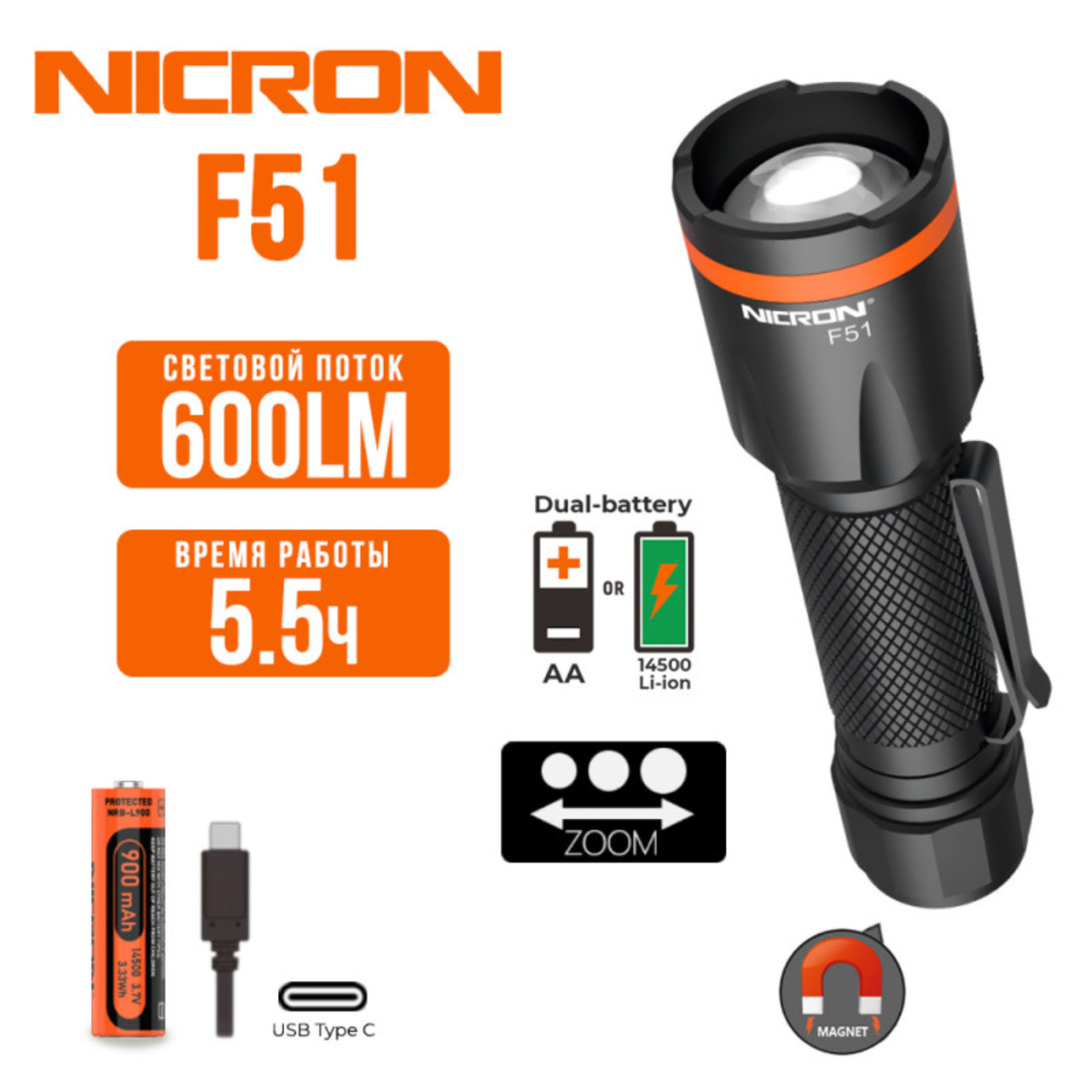 NICRON светодиодный фонарь с Zoom F51 600LM IPX4