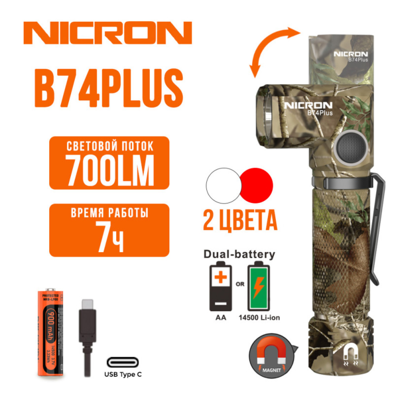 NICRON светодиодный поворотный фонарь B74Plus Camo 700LM IP65
