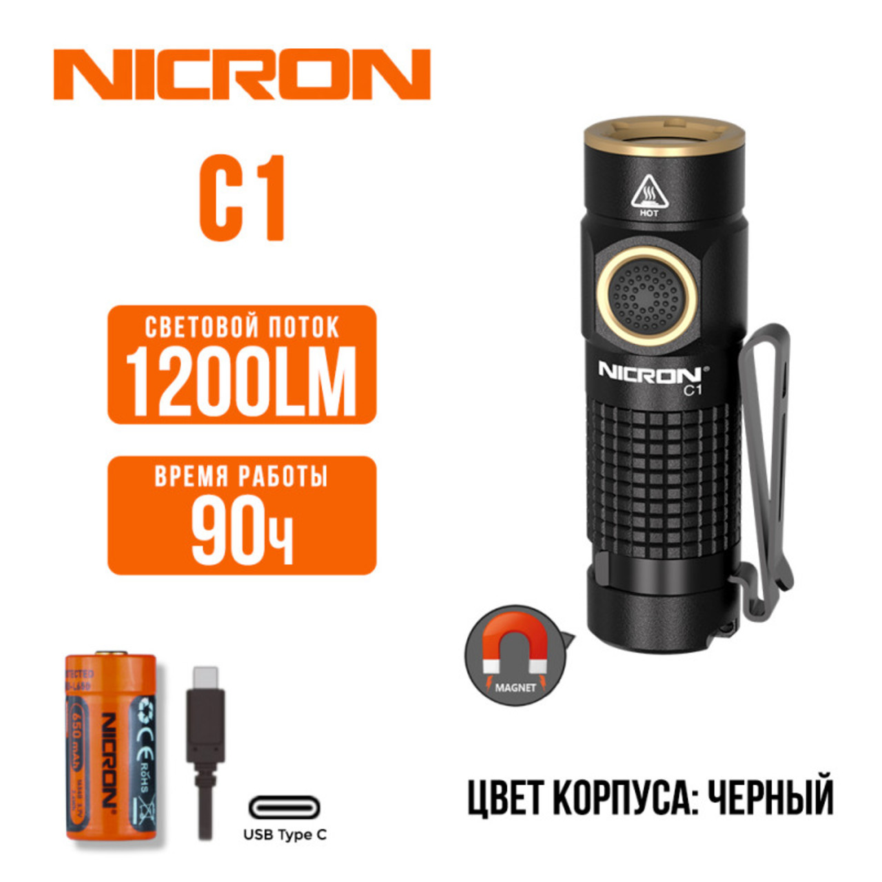NICRON светодиодный тактический фонарик C1 Black 1200LM IPX8