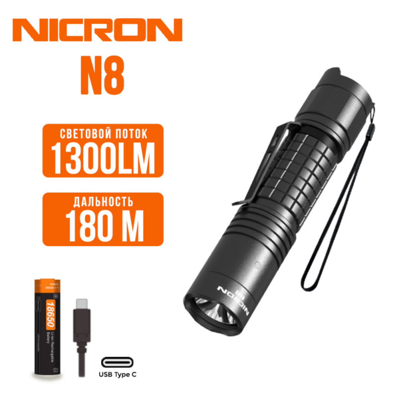NICRON светодиодный тактический фонарик N8 1300LM IPX8