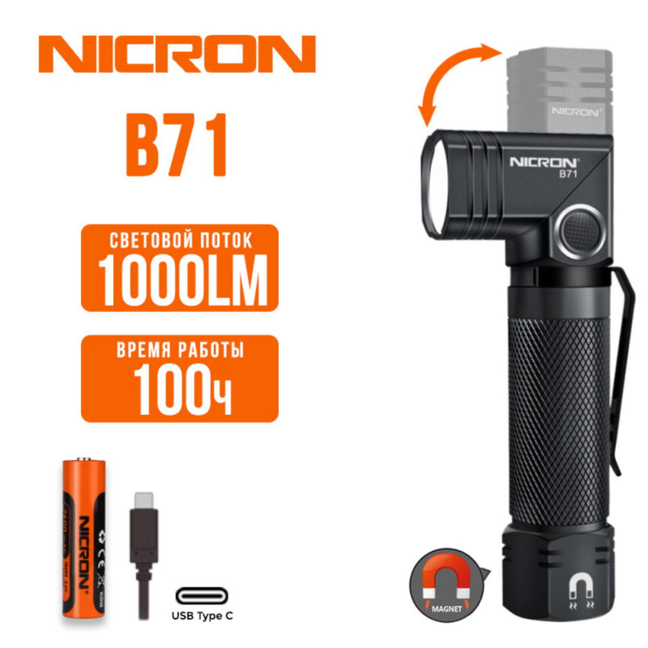 NICRON светодиодный поворотный фонарь B71 1000LM IP67