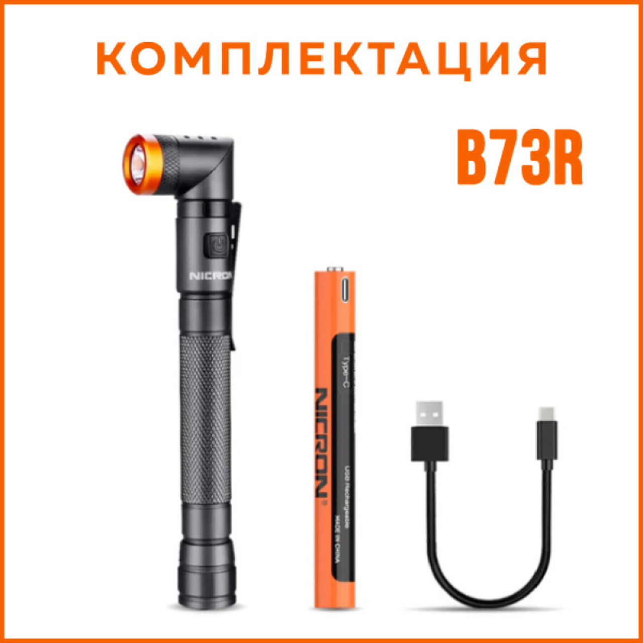 NICRON светодиодный поворотный фонарь B73R 300LM IPX4