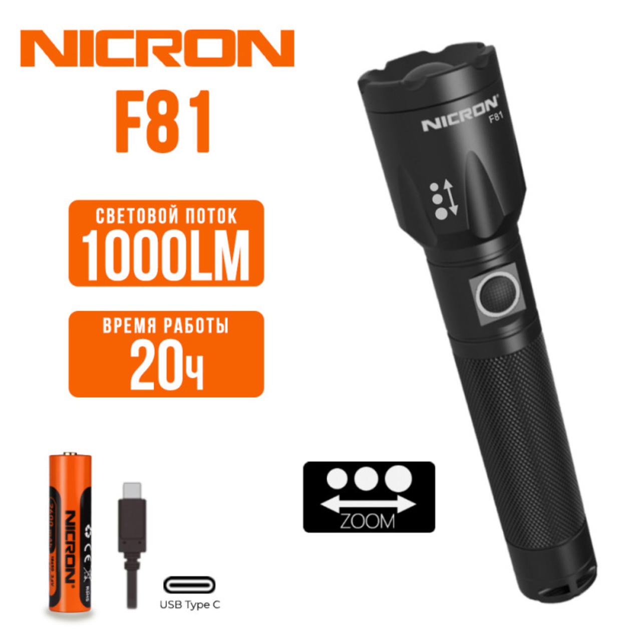 NICRON светодиодный фонарь с Zoom F81 1000LM IP65