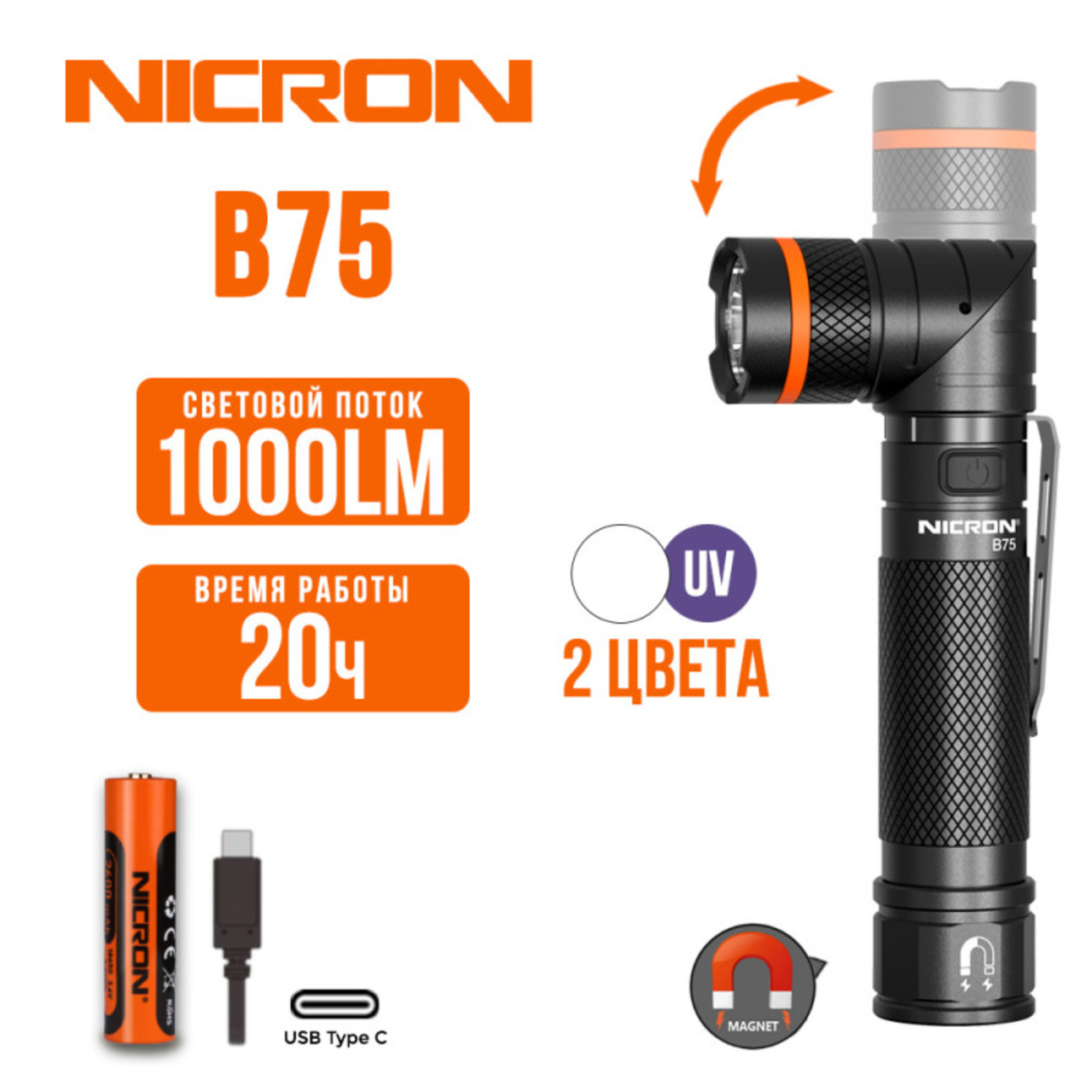 NICRON светодиодный поворотный фонарь B75 1000LM IP65
