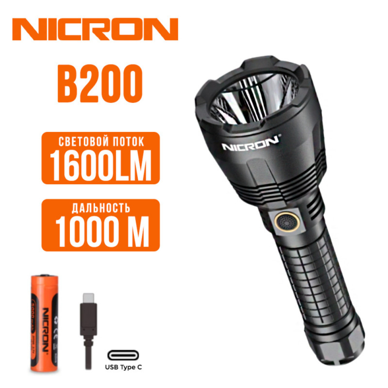 NICRON светодиодный тактический фонарь B200 1600LM IPX8