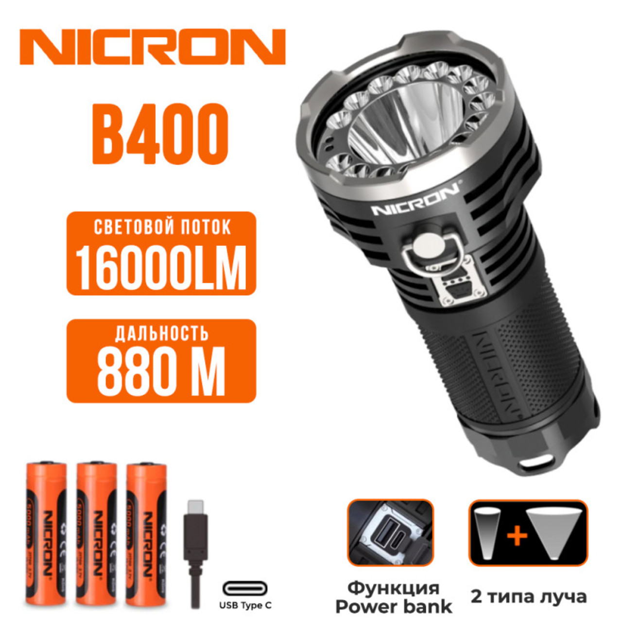 NICRON светодиодный тактический фонарь B400 16000LM IPX8