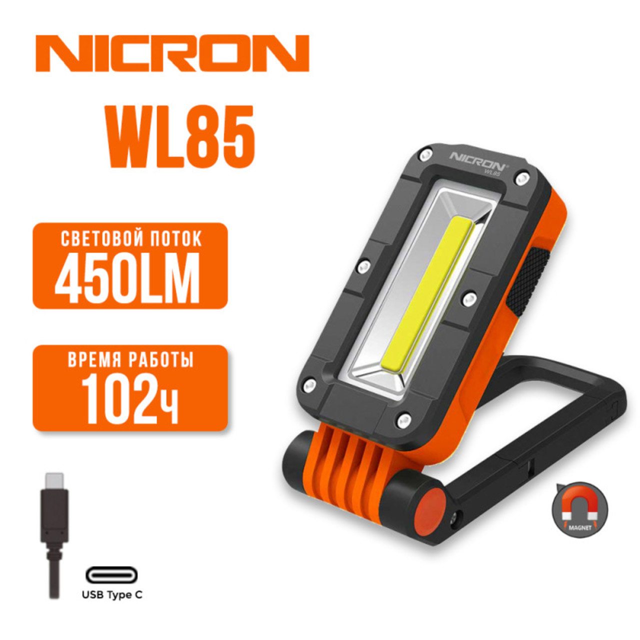 NICRON светодиодный кемпинговый фонарь WL85 450LM IPX5