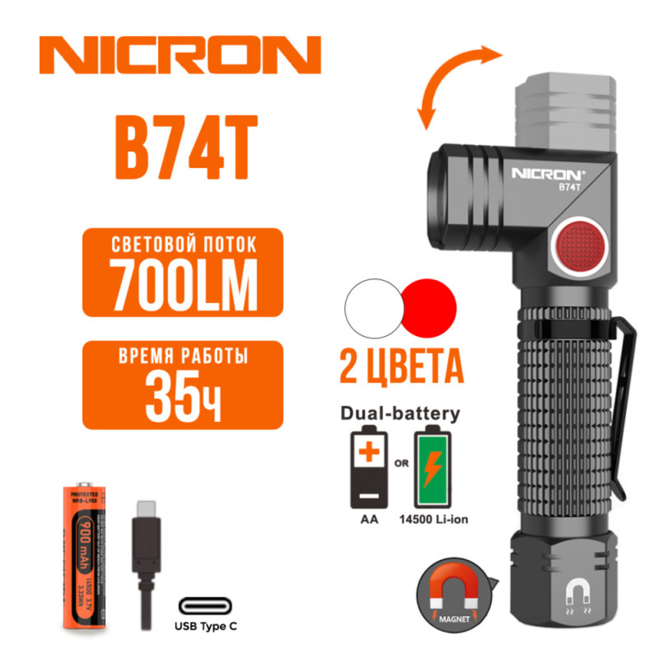NICRON светодиодный поворотный фонарь B74T 700LM IP65