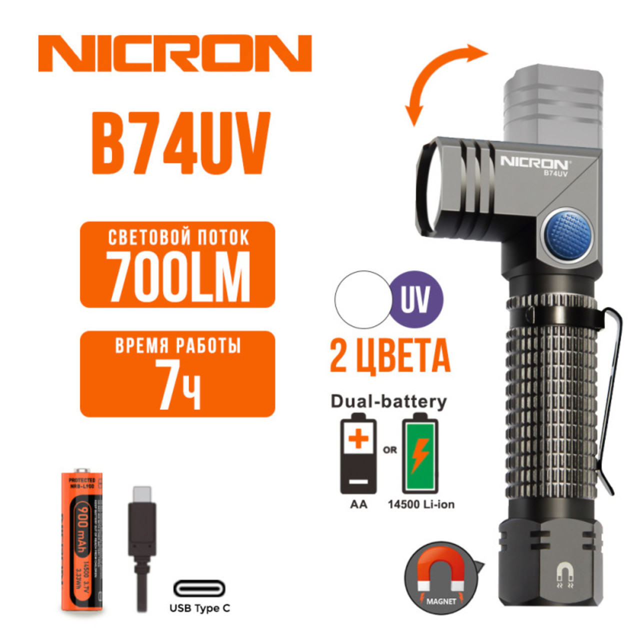 NICRON светодиодный поворотный фонарь с УФ B74UV 700LM IP65
