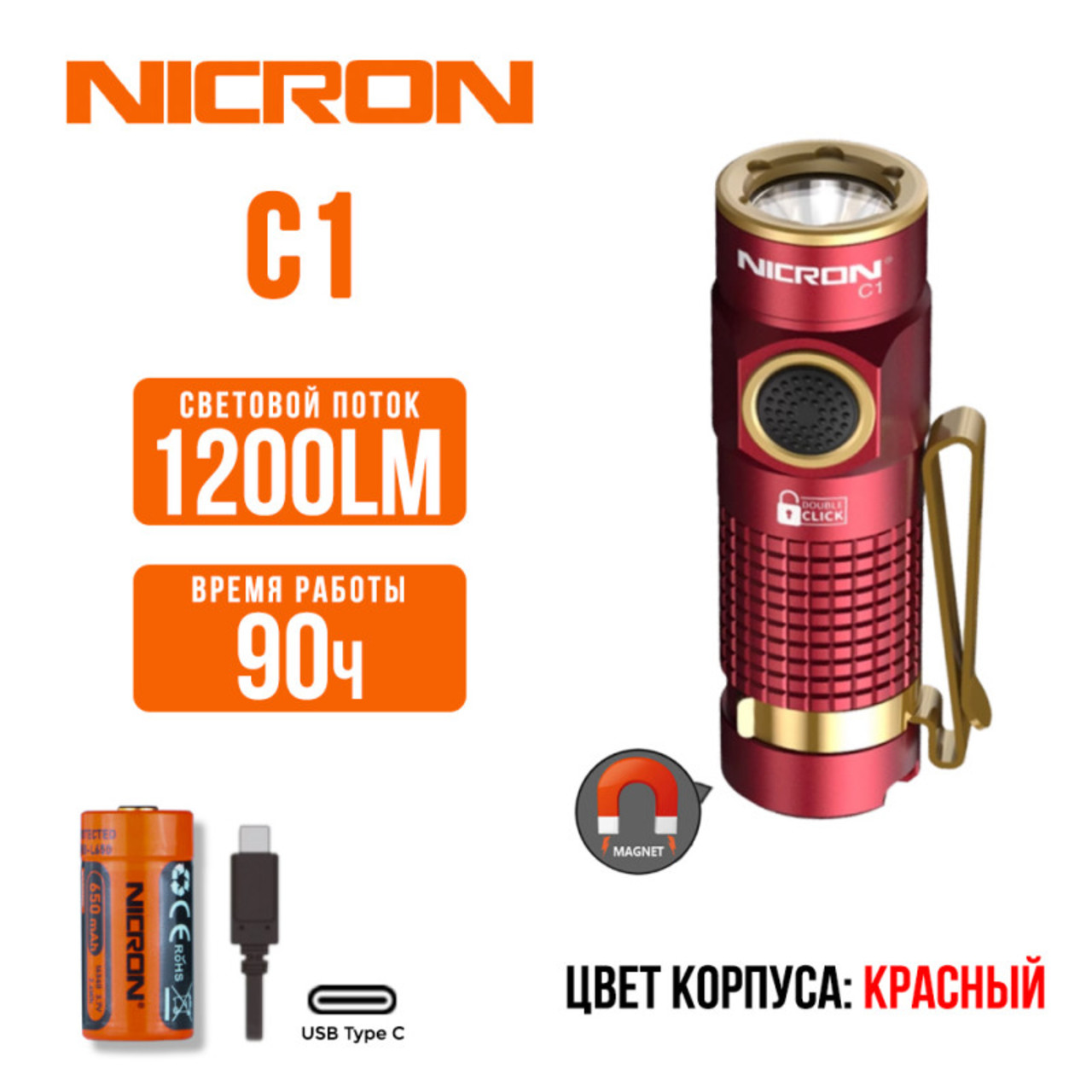 NICRON светодиодный тактический фонарик C1 Red 1200LM IPX8