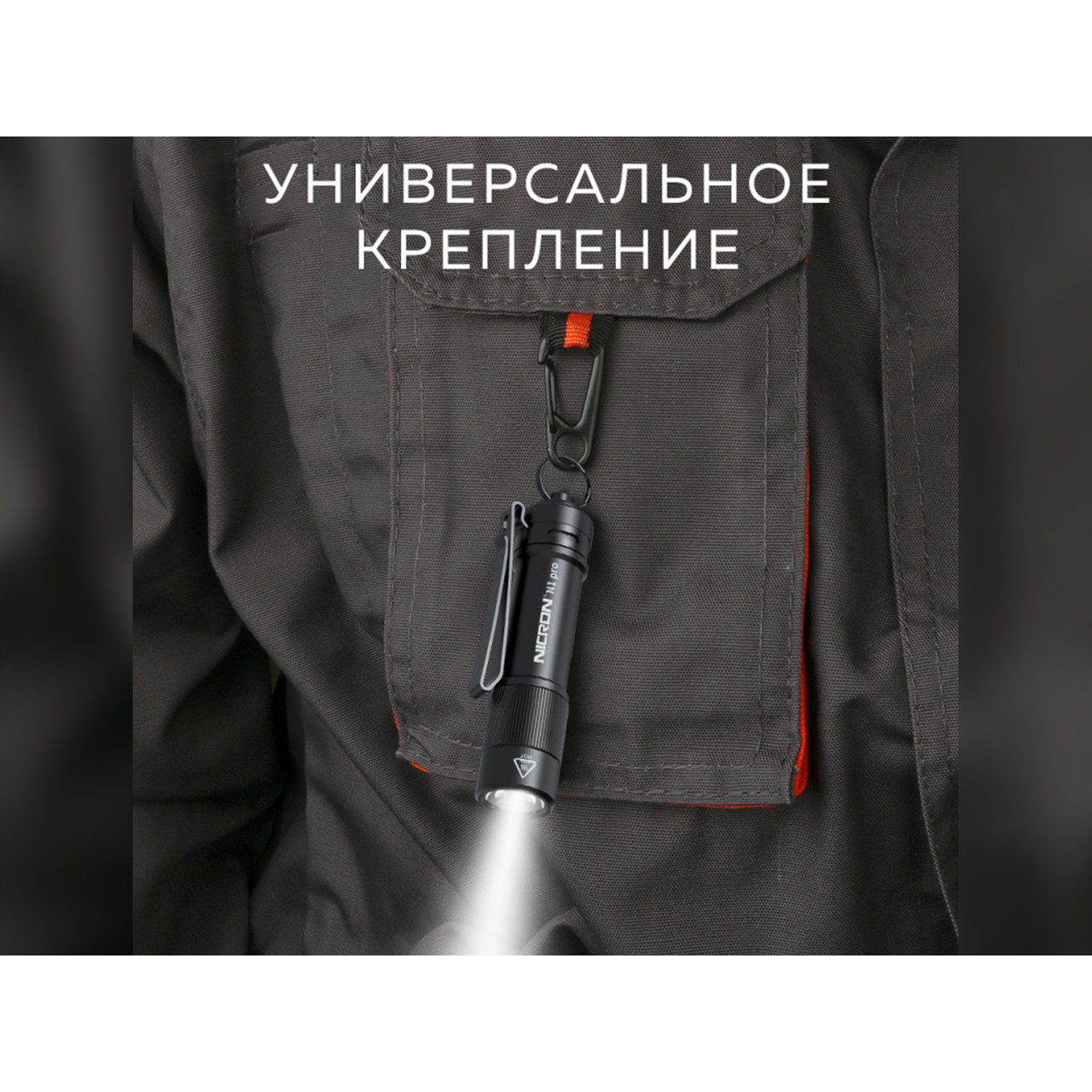 NICRON светодиодный фонарик брелок N1PRO 1000LM IPX8