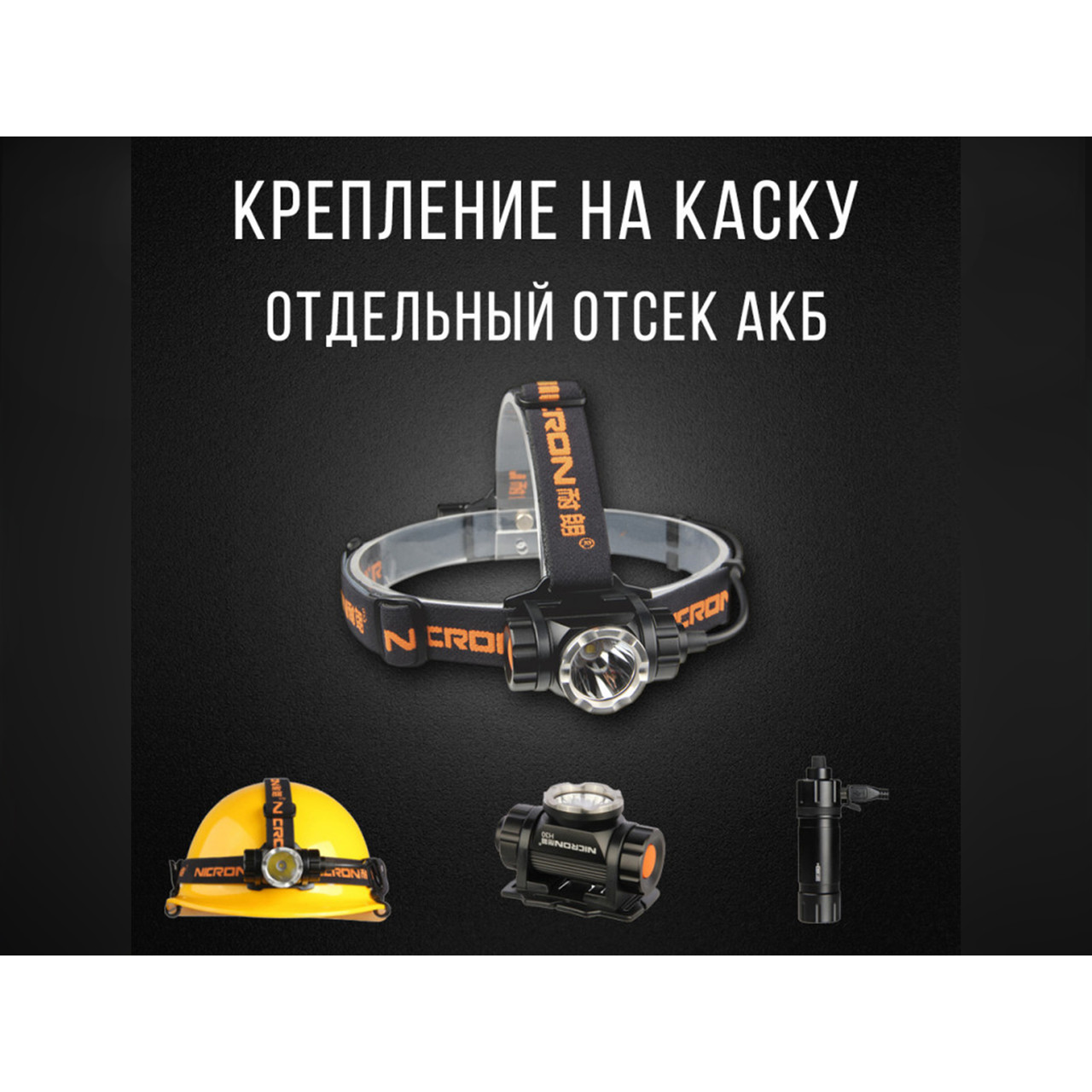 NICRON светодиодный налобный фонарь H30 1000LM IP68
