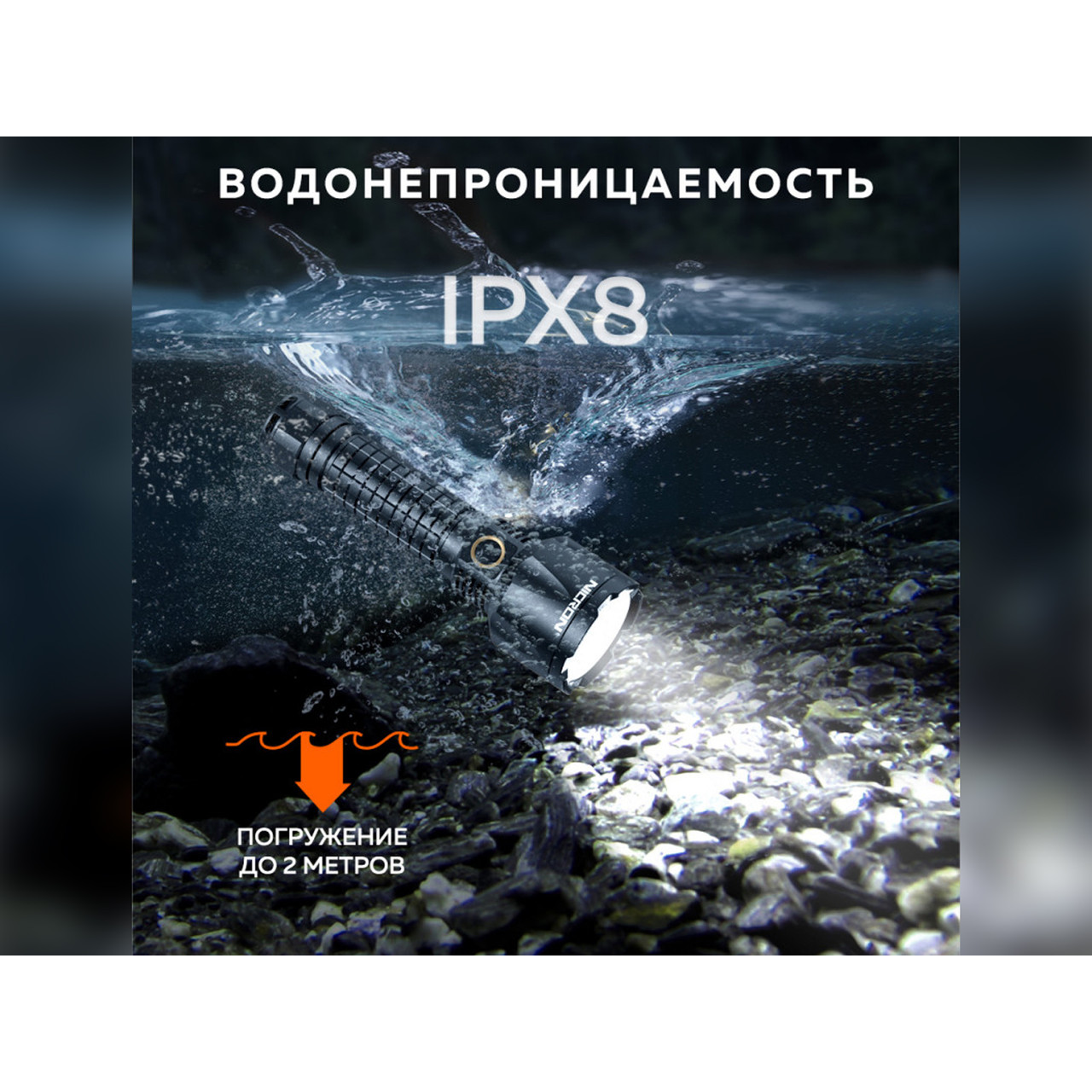 NICRON светодиодный тактический фонарь B66 4300LM IPX8
