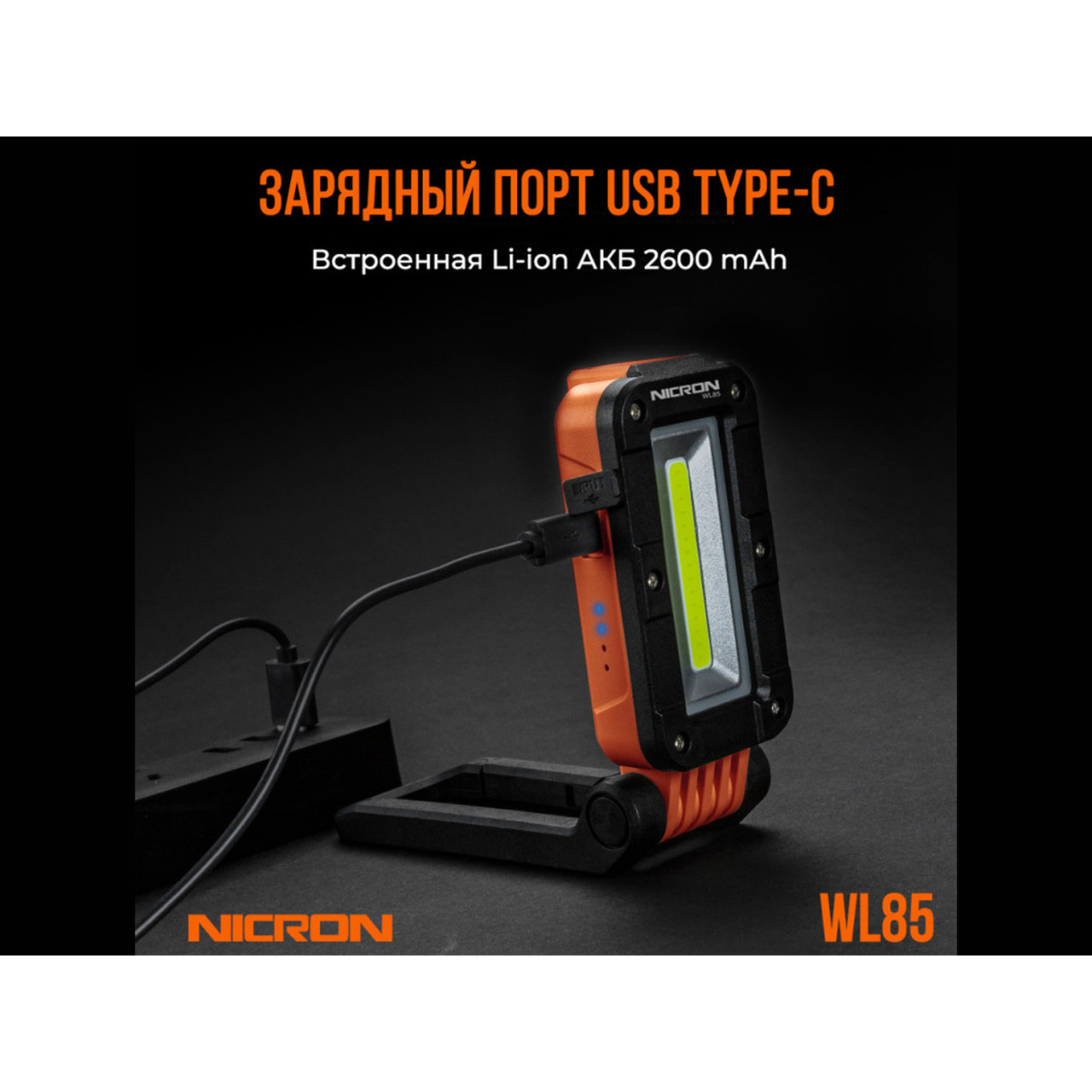 NICRON светодиодный кемпинговый фонарь WL85 450LM IPX5