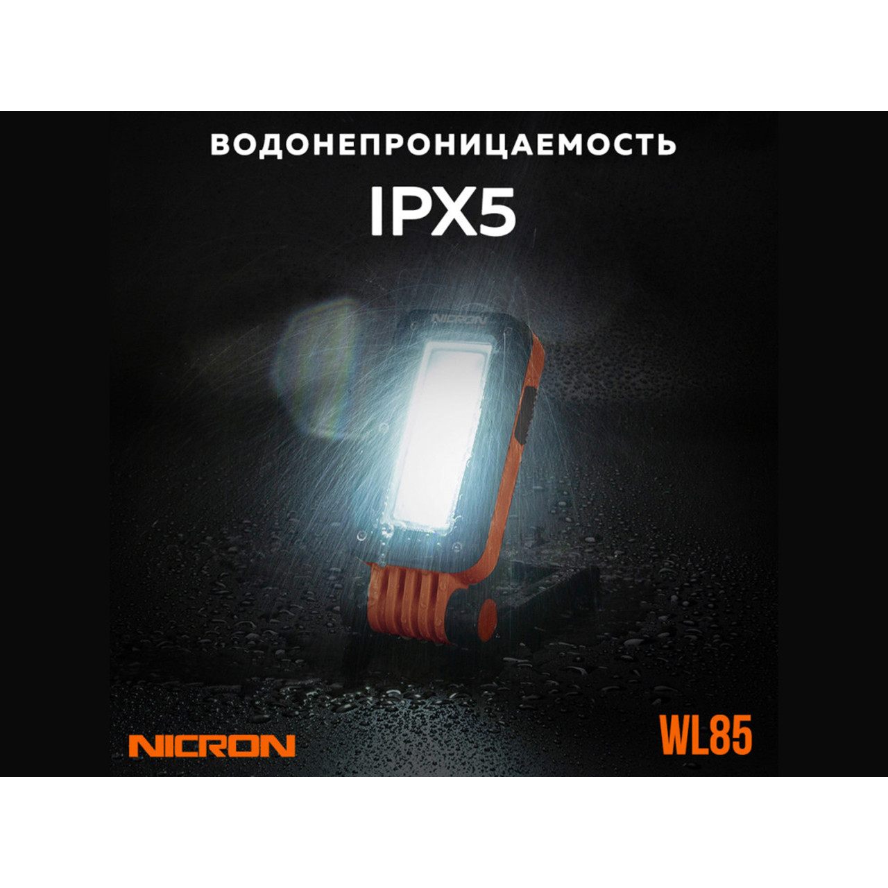 NICRON светодиодный кемпинговый фонарь WL85 450LM IPX5